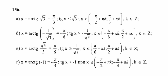 Начала анализа, 11 класс, А.Н. Колмогоров, 2010, Глава I. Тригонометрические функции Задание: 156