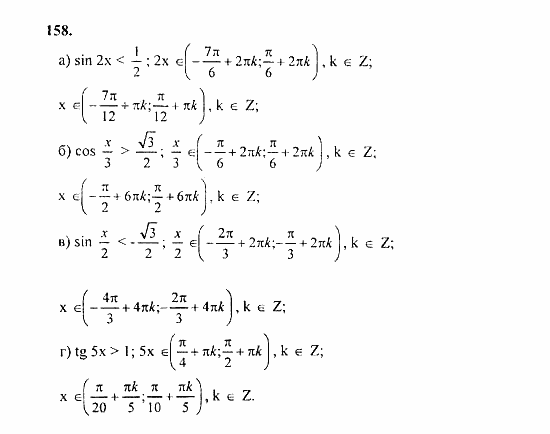 Начала анализа, 11 класс, А.Н. Колмогоров, 2010, Глава I. Тригонометрические функции Задание: 158