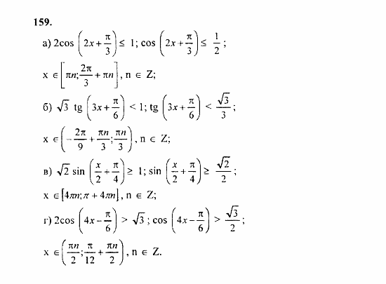 Начала анализа, 11 класс, А.Н. Колмогоров, 2010, Глава I. Тригонометрические функции Задание: 159