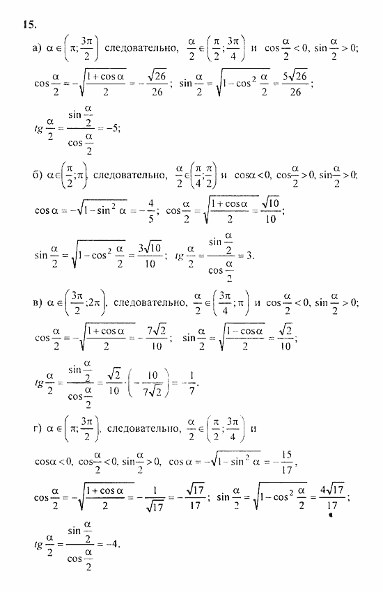 Начала анализа, 11 класс, А.Н. Колмогоров, 2010, Глава I. Тригонометрические функции Задание: 15