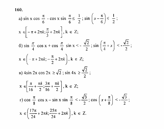 Начала анализа, 11 класс, А.Н. Колмогоров, 2010, Глава I. Тригонометрические функции Задание: 160