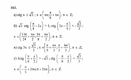 Начала анализа, 11 класс, А.Н. Колмогоров, 2010, Глава I. Тригонометрические функции Задание: 161