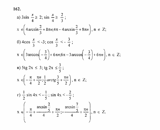 Начала анализа, 11 класс, А.Н. Колмогоров, 2010, Глава I. Тригонометрические функции Задание: 162