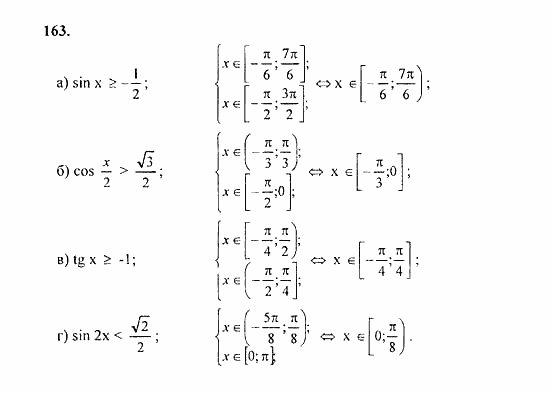 Начала анализа, 11 класс, А.Н. Колмогоров, 2010, Глава I. Тригонометрические функции Задание: 163