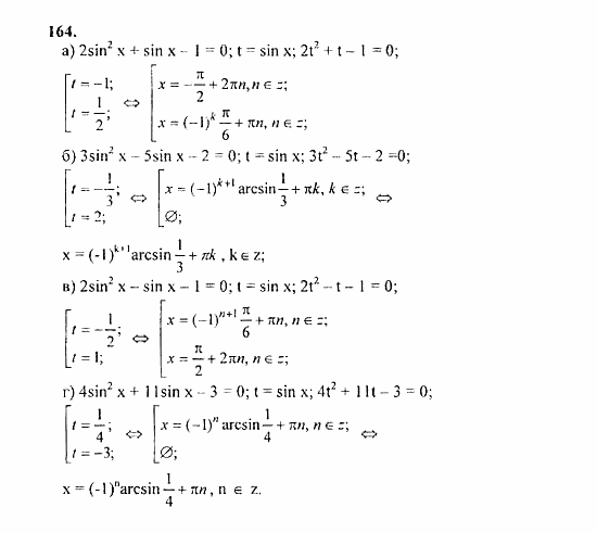 Начала анализа, 11 класс, А.Н. Колмогоров, 2010, Глава I. Тригонометрические функции Задание: 164