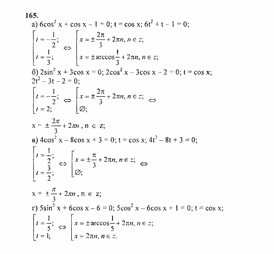 Начала анализа, 11 класс, А.Н. Колмогоров, 2010, Глава I. Тригонометрические функции Задание: 165
