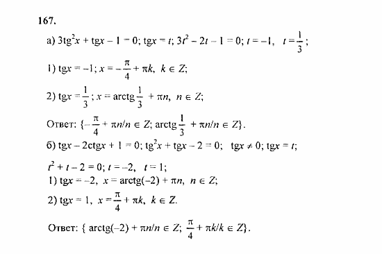 Начала анализа, 11 класс, А.Н. Колмогоров, 2010, Глава I. Тригонометрические функции Задание: 167