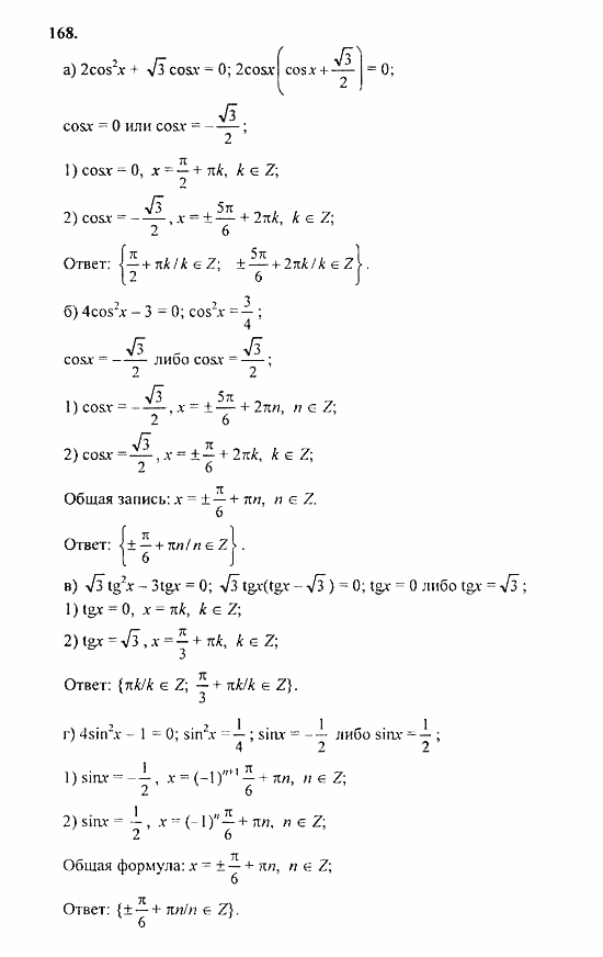 Начала анализа, 11 класс, А.Н. Колмогоров, 2010, Глава I. Тригонометрические функции Задание: 168