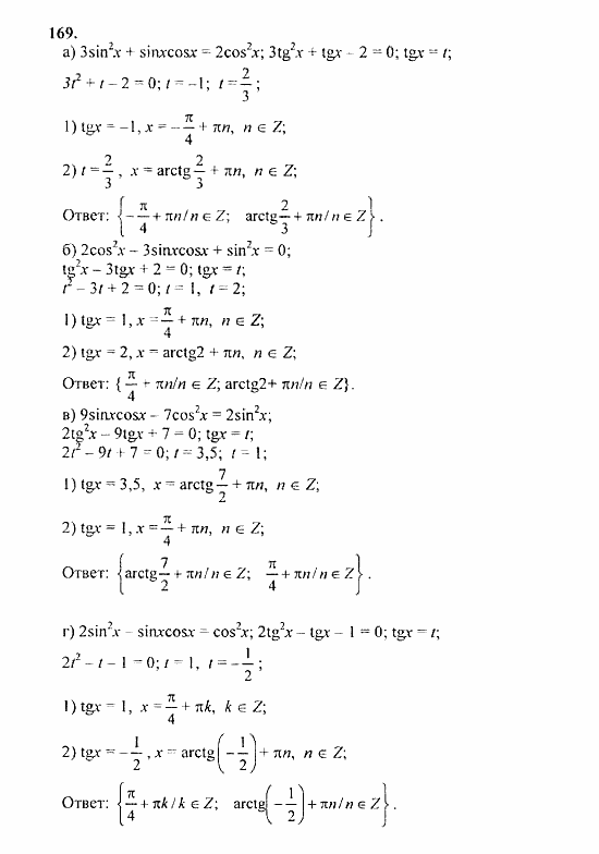 Начала анализа, 11 класс, А.Н. Колмогоров, 2010, Глава I. Тригонометрические функции Задание: 169