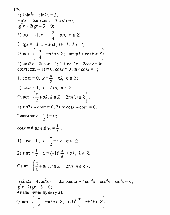Начала анализа, 11 класс, А.Н. Колмогоров, 2010, Глава I. Тригонометрические функции Задание: 170