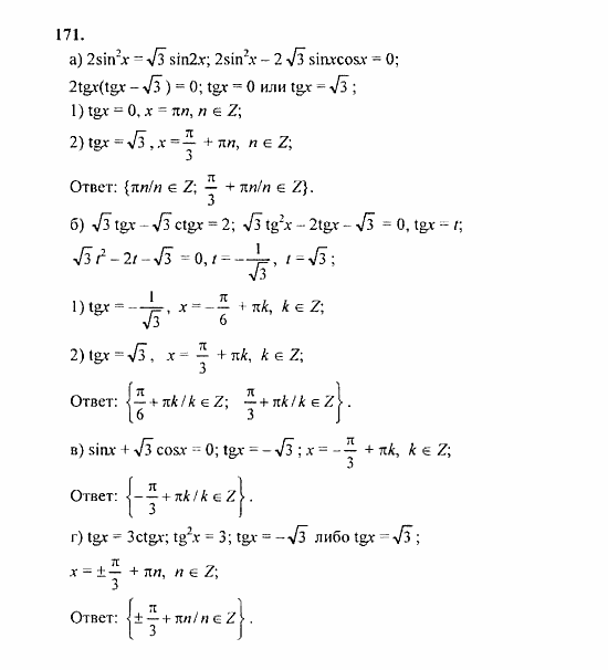 Начала анализа, 11 класс, А.Н. Колмогоров, 2010, Глава I. Тригонометрические функции Задание: 171