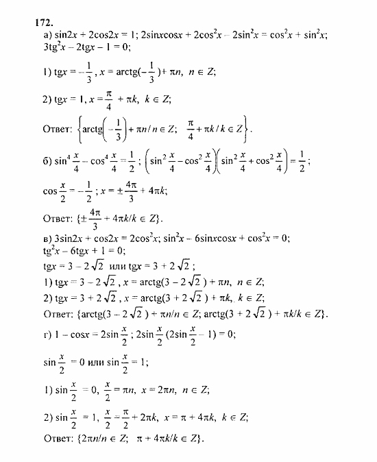 Начала анализа, 11 класс, А.Н. Колмогоров, 2010, Глава I. Тригонометрические функции Задание: 172
