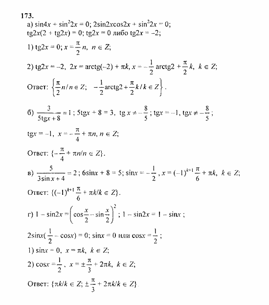 Начала анализа, 11 класс, А.Н. Колмогоров, 2010, Глава I. Тригонометрические функции Задание: 173