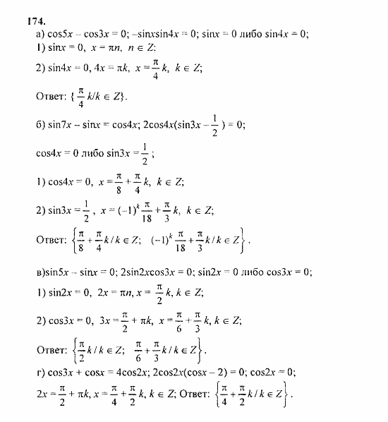 Начала анализа, 11 класс, А.Н. Колмогоров, 2010, Глава I. Тригонометрические функции Задание: 174