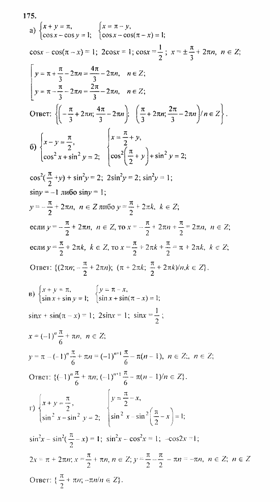Начала анализа, 11 класс, А.Н. Колмогоров, 2010, Глава I. Тригонометрические функции Задание: 175