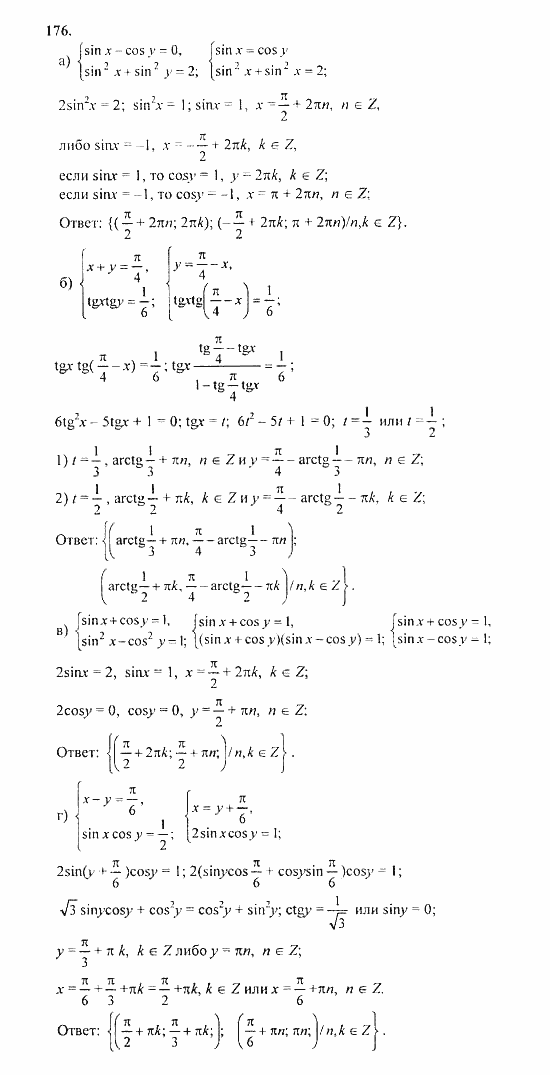 Начала анализа, 11 класс, А.Н. Колмогоров, 2010, Глава I. Тригонометрические функции Задание: 176