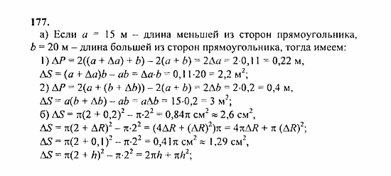 Начала анализа, 11 класс, А.Н. Колмогоров, 2010, Глава II. Производная и ее применения Задание: 177