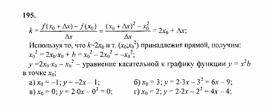 Начала анализа, 11 класс, А.Н. Колмогоров, 2010, Глава II. Производная и ее применения Задание: 195