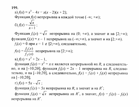 Начала анализа, 11 класс, А.Н. Колмогоров, 2010, Глава II. Производная и ее применения Задание: 199