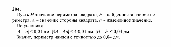 Начала анализа, 11 класс, А.Н. Колмогоров, 2010, Глава II. Производная и ее применения Задание: 204