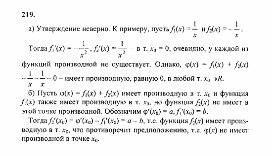 Начала анализа, 11 класс, А.Н. Колмогоров, 2010, Глава II. Производная и ее применения Задание: 219