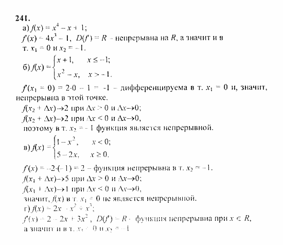 Начала анализа, 11 класс, А.Н. Колмогоров, 2010, Глава II. Производная и ее применения Задание: 241