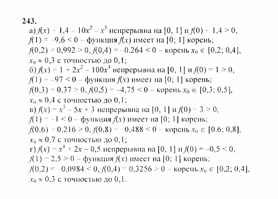 Начала анализа, 11 класс, А.Н. Колмогоров, 2010, Глава II. Производная и ее применения Задание: 243