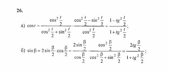 Начала анализа, 11 класс, А.Н. Колмогоров, 2010, Глава I. Тригонометрические функции Задание: 26