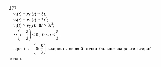 Начала анализа, 11 класс, А.Н. Колмогоров, 2010, Глава II. Производная и ее применения Задание: 277