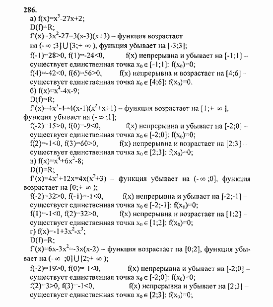 Начала анализа, 11 класс, А.Н. Колмогоров, 2010, Глава II. Производная и ее применения Задание: 286