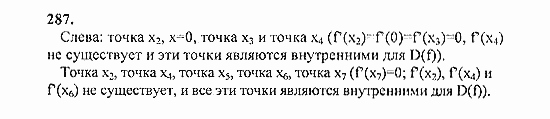 Начала анализа, 11 класс, А.Н. Колмогоров, 2010, Глава II. Производная и ее применения Задание: 287