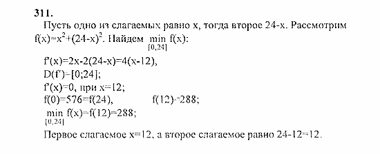 Начала анализа, 11 класс, А.Н. Колмогоров, 2010, Глава II. Производная и ее применения Задание: 311
