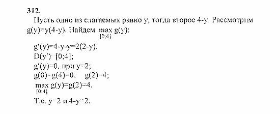 Начала анализа, 11 класс, А.Н. Колмогоров, 2010, Глава II. Производная и ее применения Задание: 312