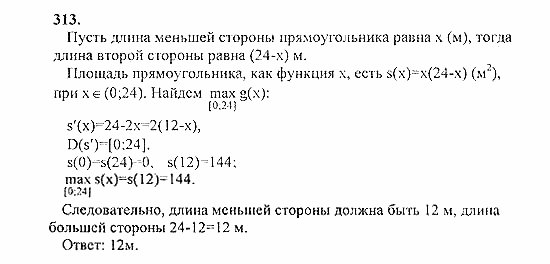 Начала анализа, 11 класс, А.Н. Колмогоров, 2010, Глава II. Производная и ее применения Задание: 313