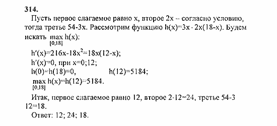 Начала анализа, 11 класс, А.Н. Колмогоров, 2010, Глава II. Производная и ее применения Задание: 314