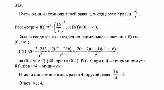 Начала анализа, 11 класс, А.Н. Колмогоров, 2010, Глава II. Производная и ее применения Задание: 315