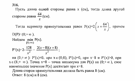 Начала анализа, 11 класс, А.Н. Колмогоров, 2010, Глава II. Производная и ее применения Задание: 316