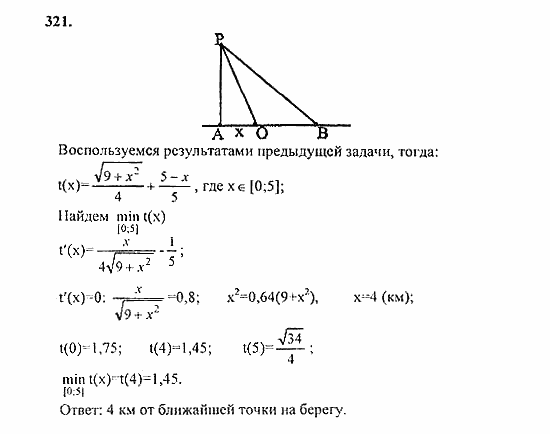 Начала анализа, 11 класс, А.Н. Колмогоров, 2010, Глава II. Производная и ее применения Задание: 321