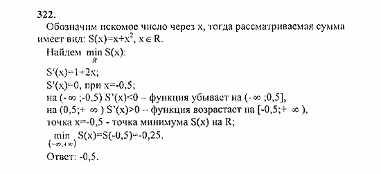Начала анализа, 11 класс, А.Н. Колмогоров, 2010, Глава II. Производная и ее применения Задание: 322