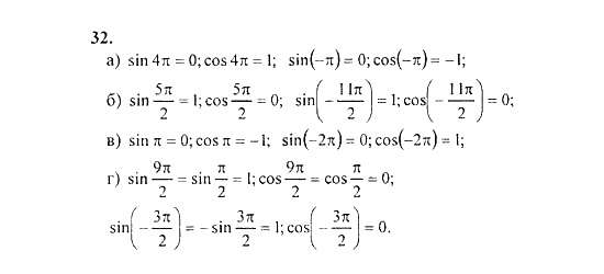 Начала анализа, 11 класс, А.Н. Колмогоров, 2010, Глава I. Тригонометрические функции Задание: 32
