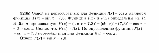 Начала анализа, 11 класс, А.Н. Колмогоров, 2010, Глава III. Первообразная и интеграл Задание: 328б