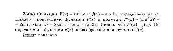 Начала анализа, 11 класс, А.Н. Колмогоров, 2010, Глава III. Первообразная и интеграл Задание: 330а