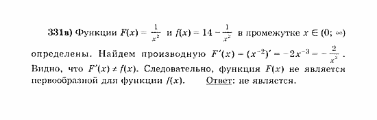 Начала анализа, 11 класс, А.Н. Колмогоров, 2010, Глава III. Первообразная и интеграл Задание: 331в