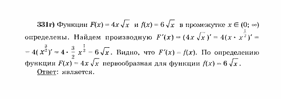 Начала анализа, 11 класс, А.Н. Колмогоров, 2010, Глава III. Первообразная и интеграл Задание: 331г