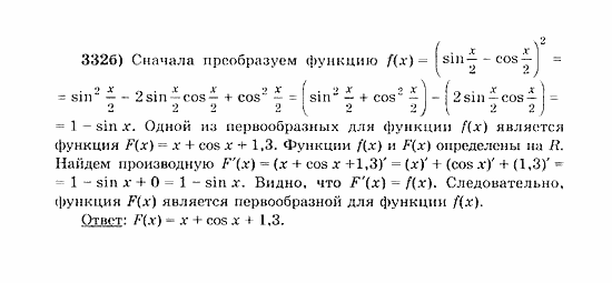 Начала анализа, 11 класс, А.Н. Колмогоров, 2010, Глава III. Первообразная и интеграл Задание: 332б