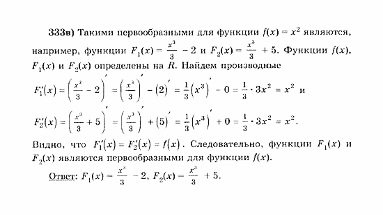 Начала анализа, 11 класс, А.Н. Колмогоров, 2010, Глава III. Первообразная и интеграл Задание: 333в