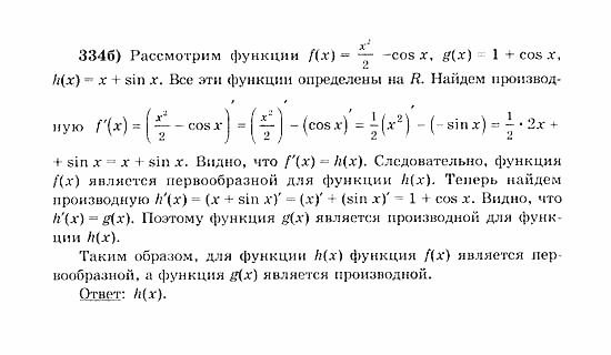 Начала анализа, 11 класс, А.Н. Колмогоров, 2010, Глава III. Первообразная и интеграл Задание: 334б
