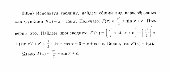 Начала анализа, 11 класс, А.Н. Колмогоров, 2010, Глава III. Первообразная и интеграл Задание: 335б