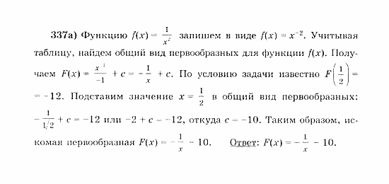 Начала анализа, 11 класс, А.Н. Колмогоров, 2010, Глава III. Первообразная и интеграл Задание: 337а
