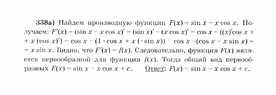 Начала анализа, 11 класс, А.Н. Колмогоров, 2010, Глава III. Первообразная и интеграл Задание: 338а